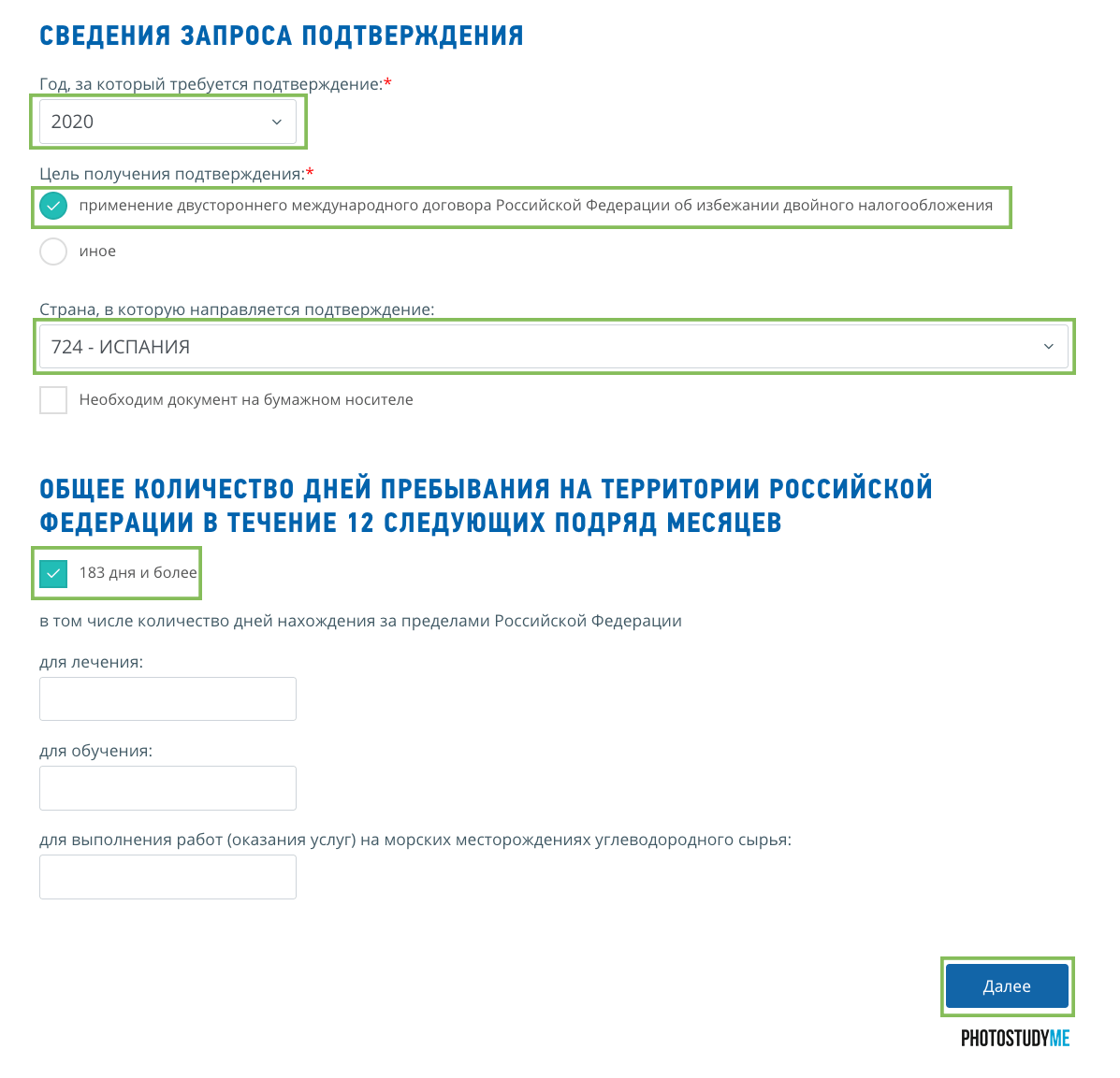 Создание запроса налогового сертификата для Фрипик — Россия Создание запроса налогового сертификата для Фрипик — Россия