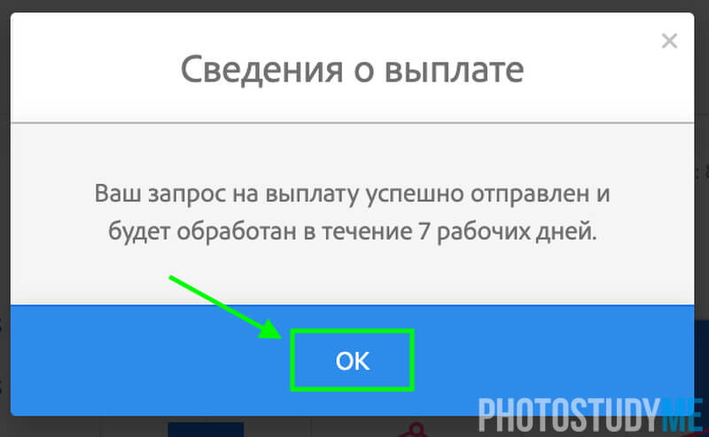 уведомление о успешной отправке запроса на выплату денег 