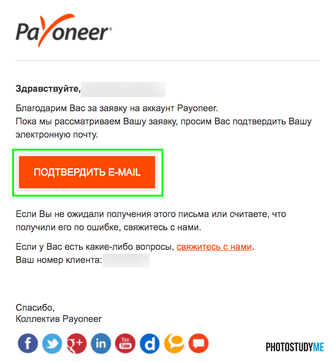 письмо для подтверждения электронной почты от Payoneer Украина 