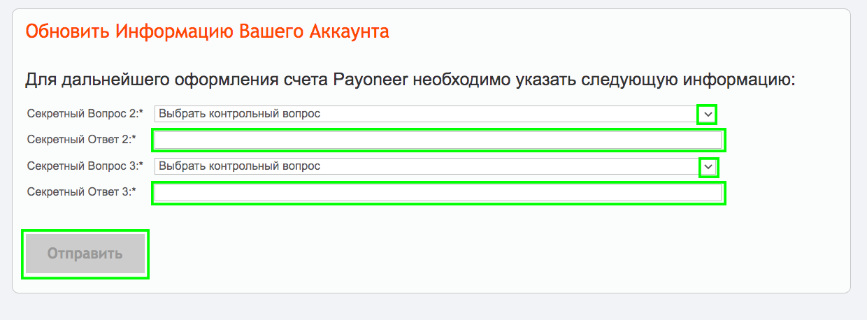 Payoneer Украина контрольные вопросы для безопасности