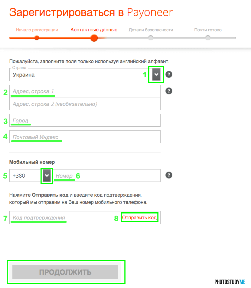 Заполнение контактной информации при регистрации аккаунта Payoneer