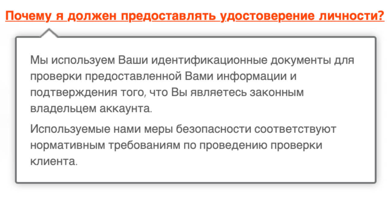 Удостоверение личности для верификации аккаунта при регистрации payoneer