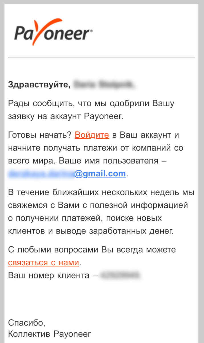 успешная регистрация в платежной системе Payoneer украина