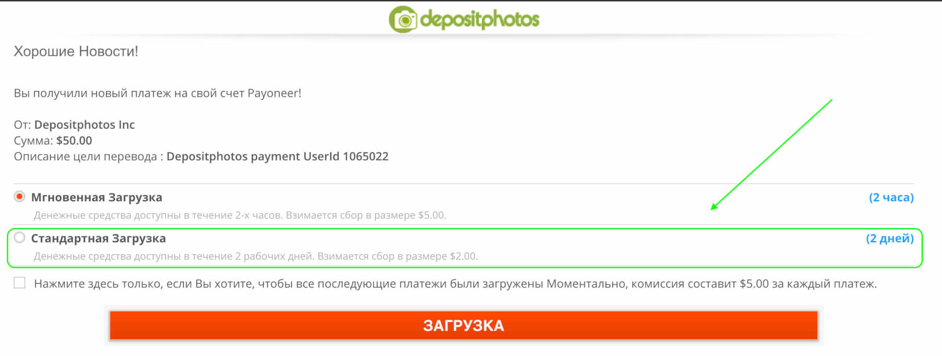 выбор вариантов поступления денег на счет payoneer от depositphotos выбор вариантов поступления денег на счет payoneer от depositphotos
