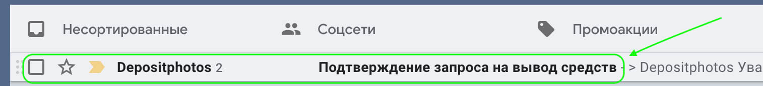 Подтверждение запроса платежа с Depositphotos на емейл Подтверждение запроса платежа с Depositphotos на емейл