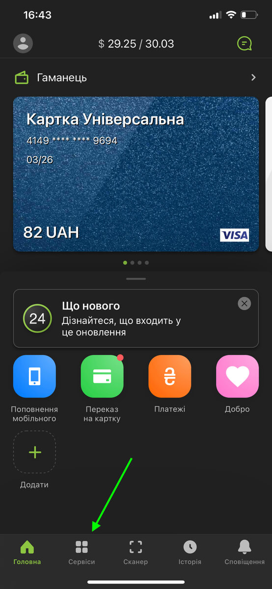 добавление payoneer в приложение приватбанка