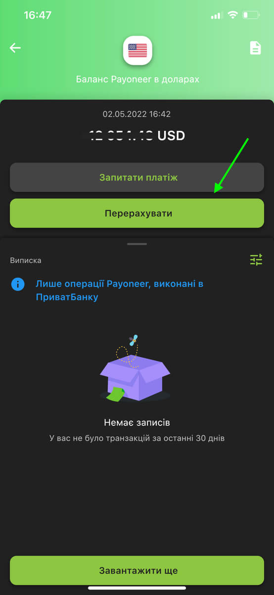 запрос вывод денег с payoneer на карту приватбанка