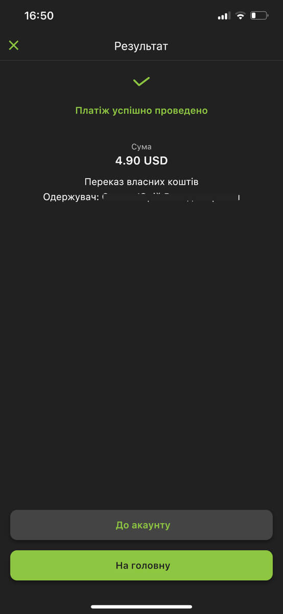 уведомление об успешном переводе денег с payoneer на карту приват24