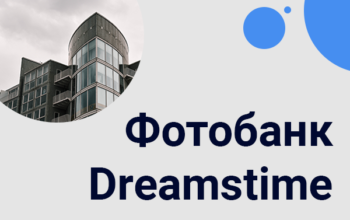 регистрация автора на фотобанке dreamstime