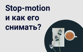 Oblojka_stop_motion