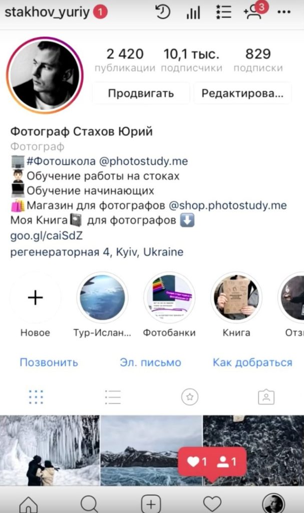 пример оформления шапки профиля инстаграм для фотографов как у свадебного фотографа в Европе Стахова Юрия 
