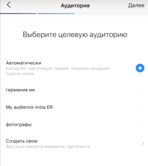 таргетированная реклама в инстаграм как способ продвижения