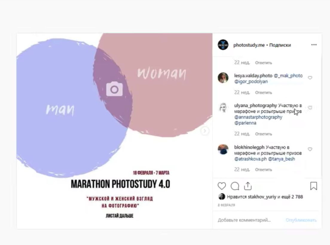 марафоны в инстаграм как способ продвижения