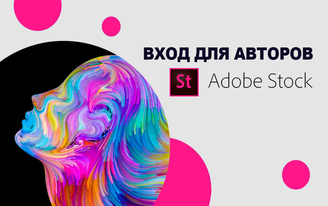 vhod-adobe-stock-contributor
