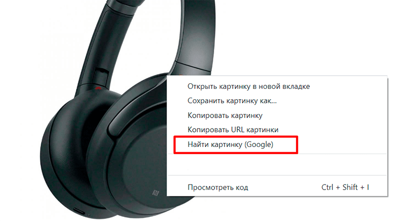 инструменты гугл поиска по картинкам инструменты гугл поиска по картинкам: Найти картинку Google