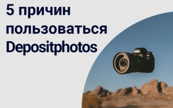 5 причин продавать фото на Depositphotos