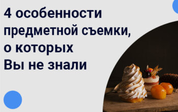 предметная фотосъемка для инстаграм