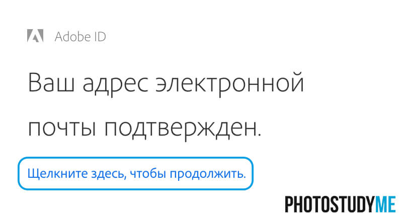 письмо подтверждение регистрации на Adove stock подтверждение регистрации на стоке через почту