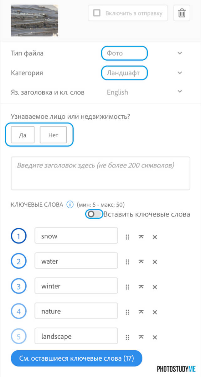 атрибутация фото на сайте Адоб Сток контрибутор