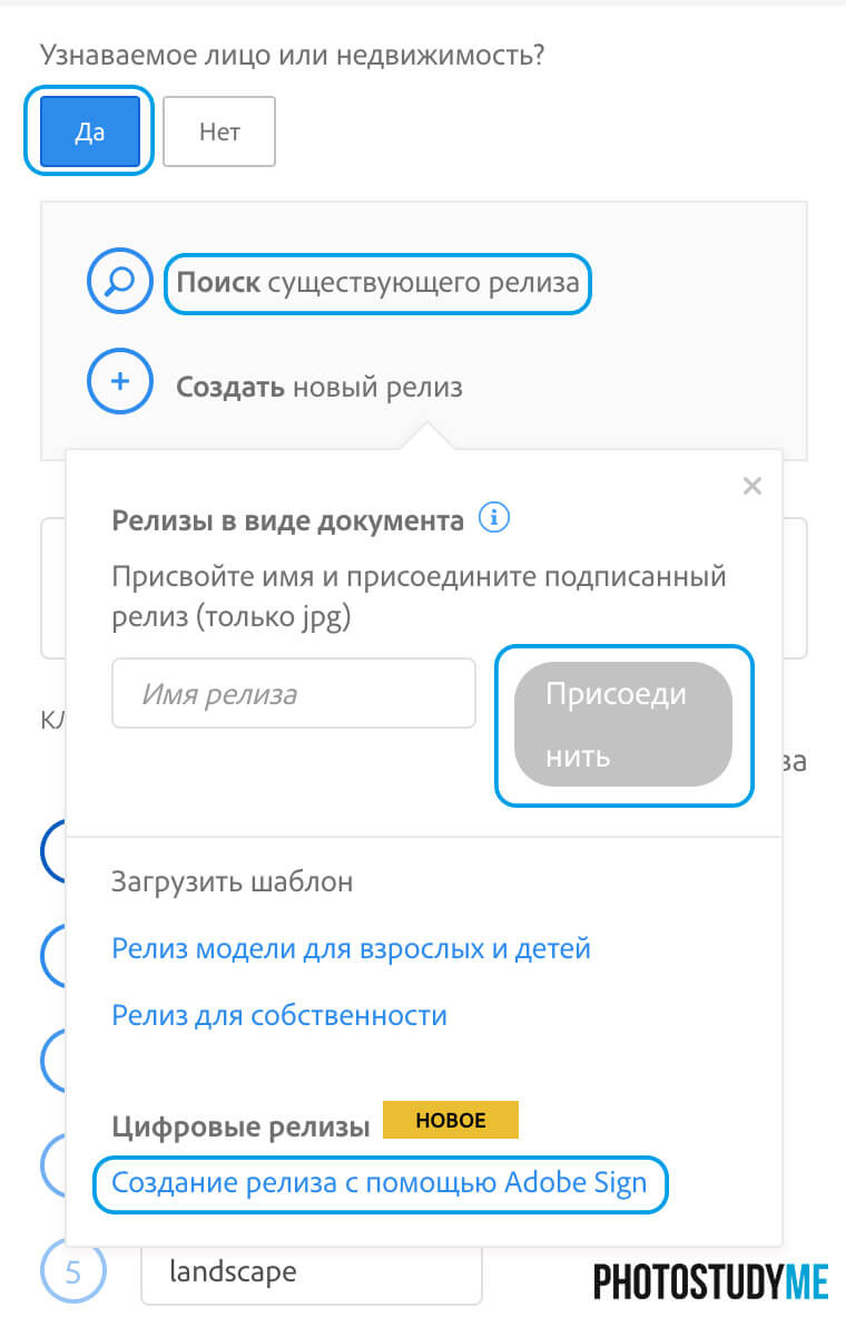 прописывание модел релиза на Адоб Сток