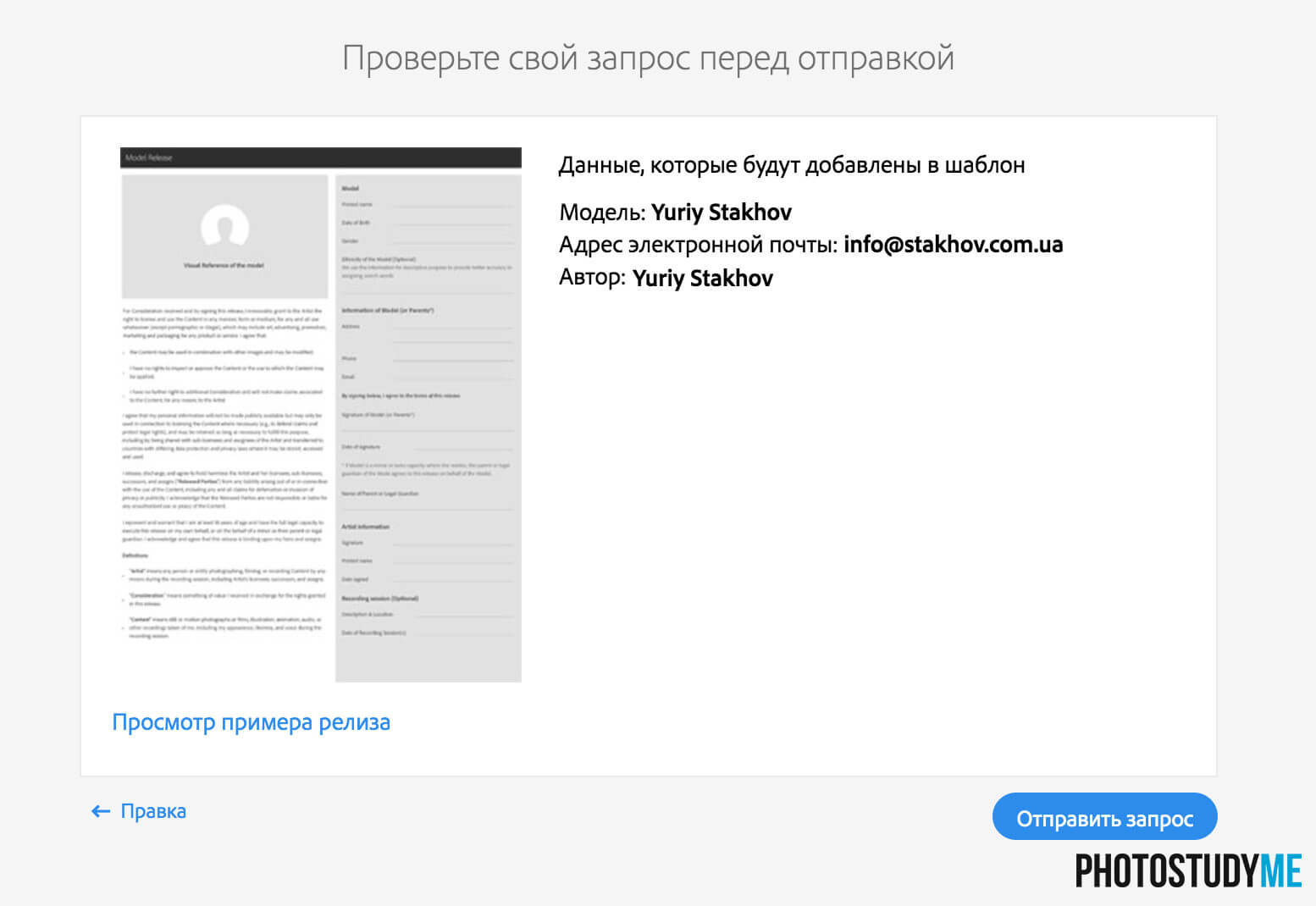 Проверка модел релиза Проверка модел релиза через Adobe Sign