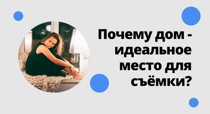 идеи для фото дома