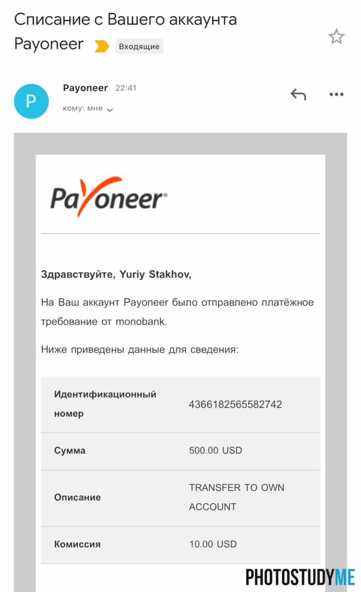 вывод денег со стоков на payoneer