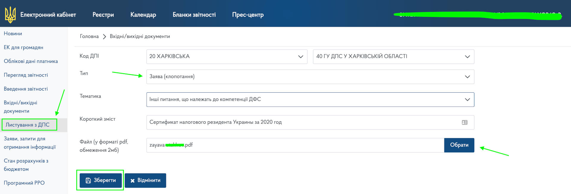 Заявление в налоговую через налоговой кабинет Украины онлайн Заявление в налоговую через налоговой кабинет Украины онлайн