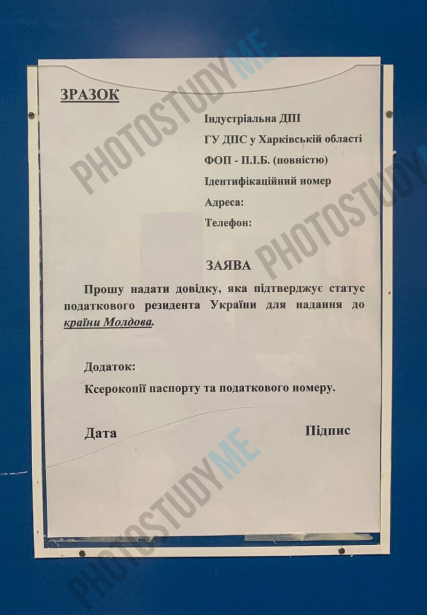 образец заполнения сертификата налогового резидента Украины для Freepik образец заполнения сертификата налогового резидента Украины для Freepik